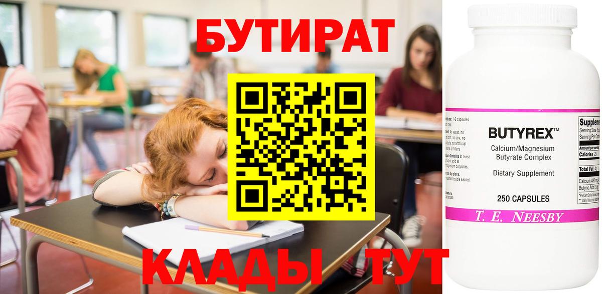 Бутират оксана Тейково