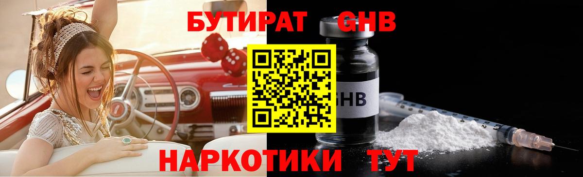 Бутират  Бутират жидкий экстази  Вход с VPN  Тейково 