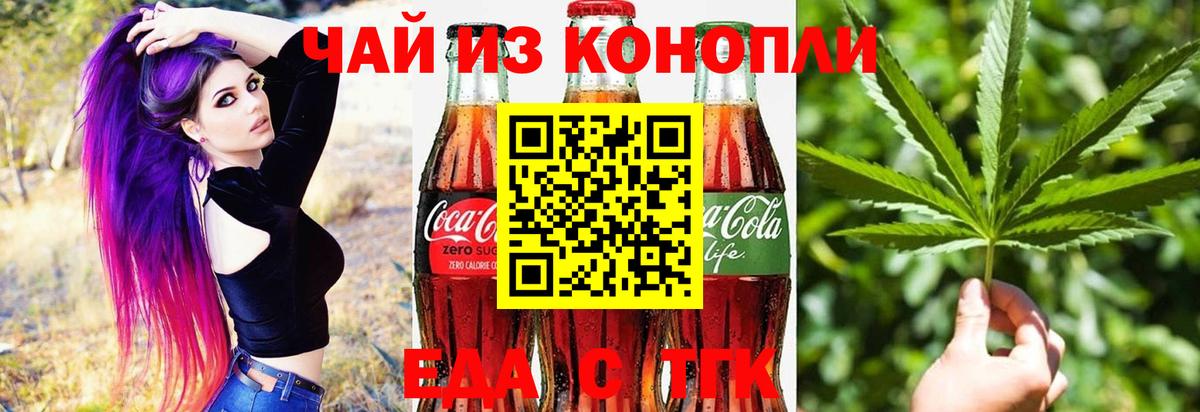 Тейково  Еда ТГК конопля  Вход с VPN 