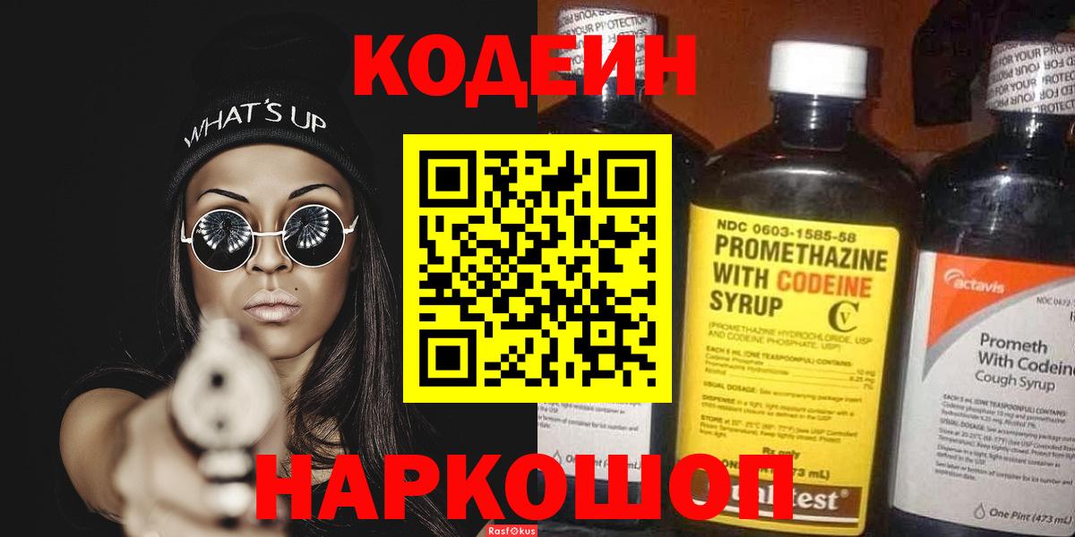 Тейково  Кодеин Purple Drank  Вход с VPN 