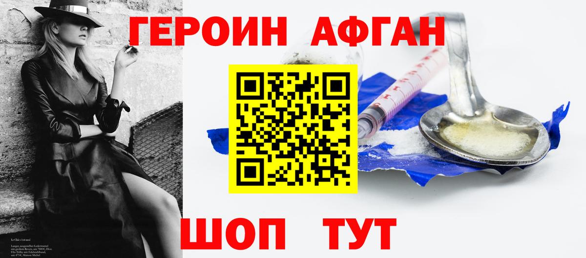 Героин VHQ Тейково