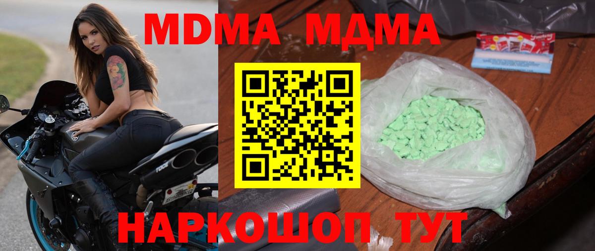 МДМА VHQ  MDMA кристаллы  Тейково  MDMA  Вход с VPN 