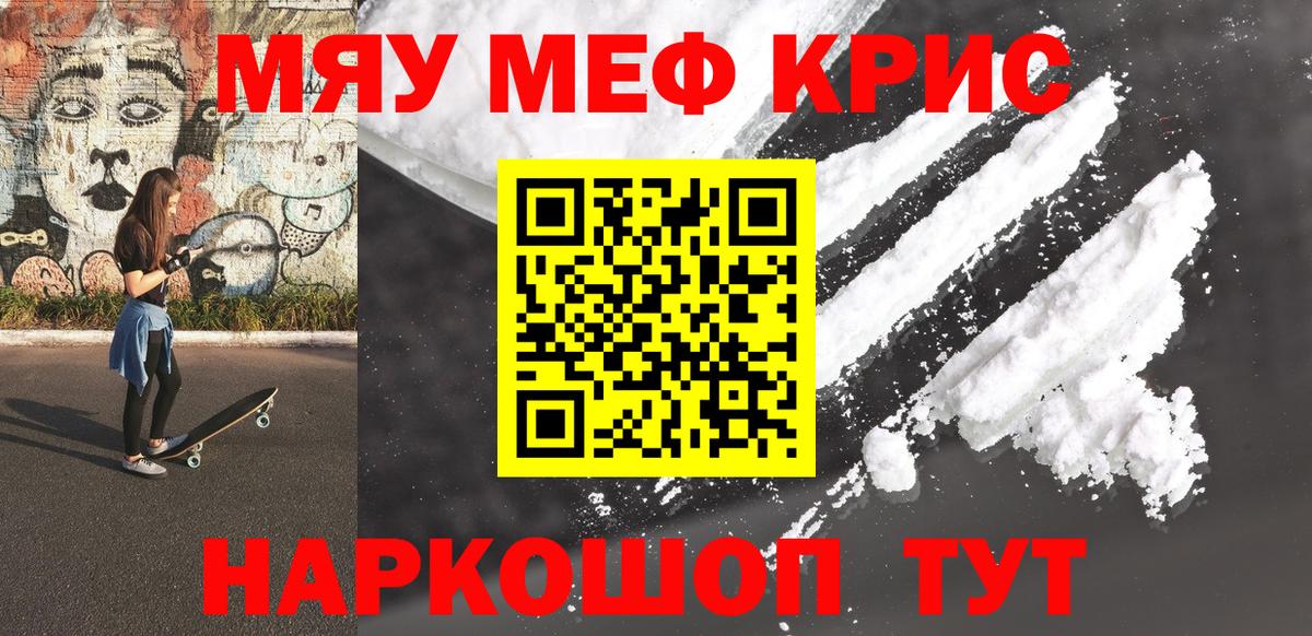 МЯУ-МЯУ mephedrone  Меф мука  МЯУ-МЯУ  как найти закладки  Тейково  Вход с VPN 