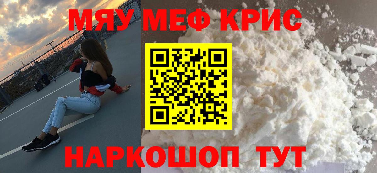 Меф мука Тейково