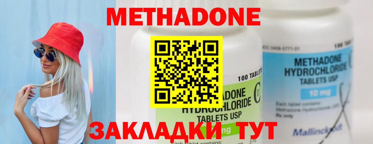 МЕТАДОН methadone  Метадон мёд  Вход с VPN  Тейково 